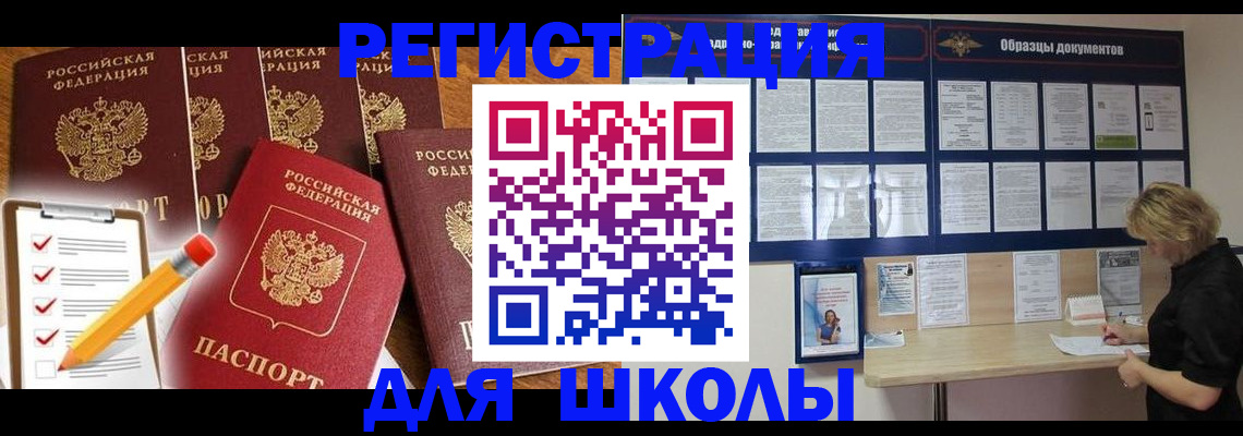 временная прописка в Новошахтинске