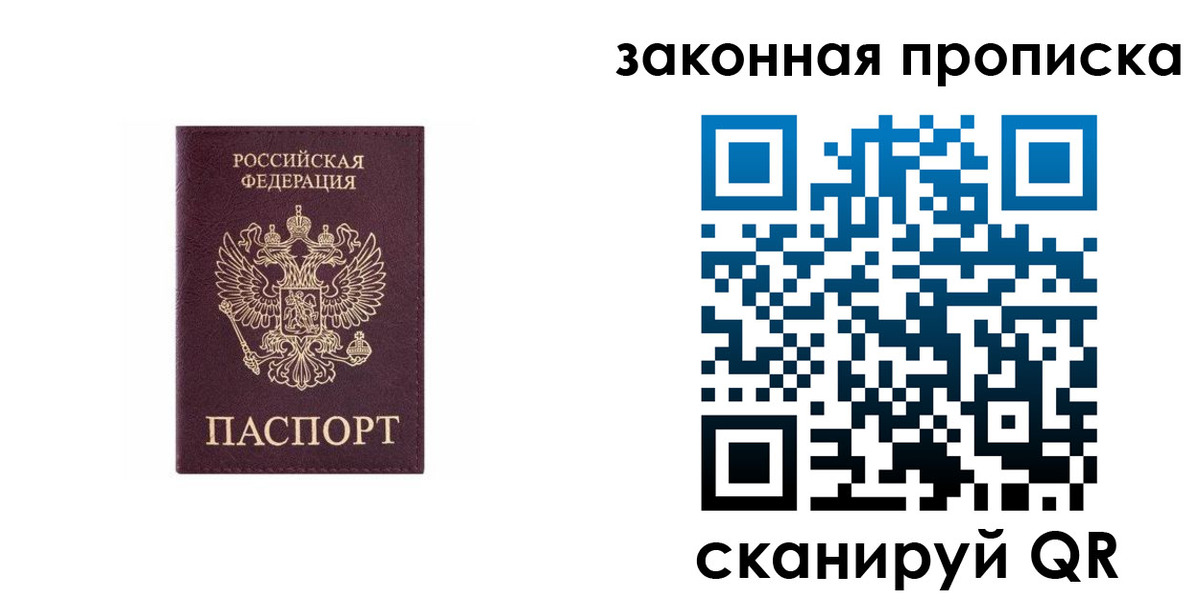 прописка гарантия в Новошахтинске