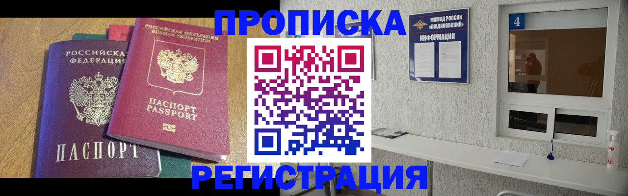 временная регистрация адрес в Новошахтинске