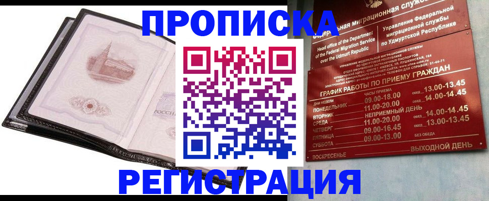 прописка 2025 в Новошахтинске