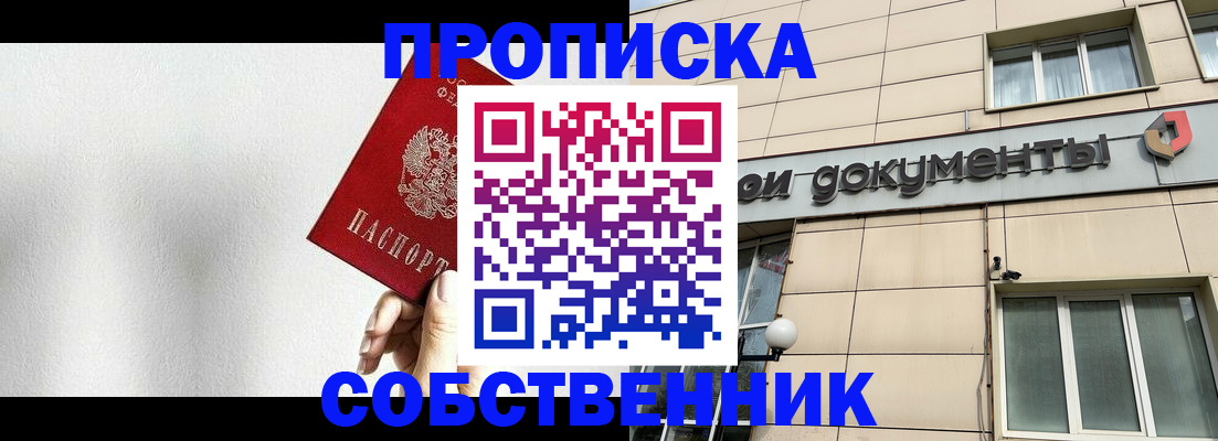 временная регистрация для школы в Новошахтинске