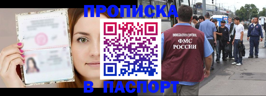 прописка от собственника в Новошахтинске