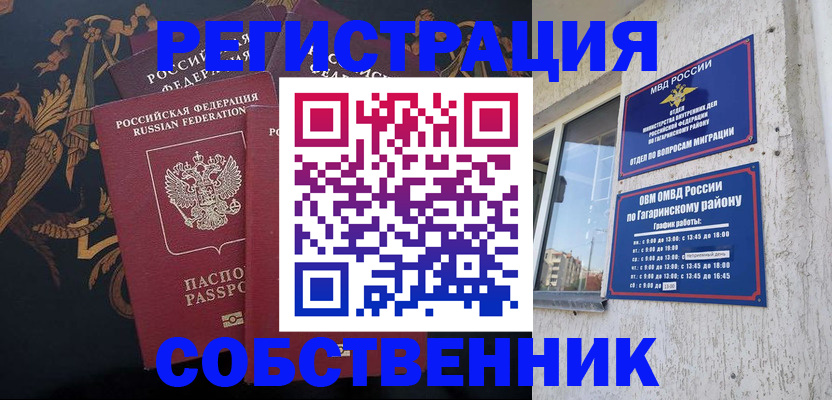 временная регистрация законно в Новошахтинске