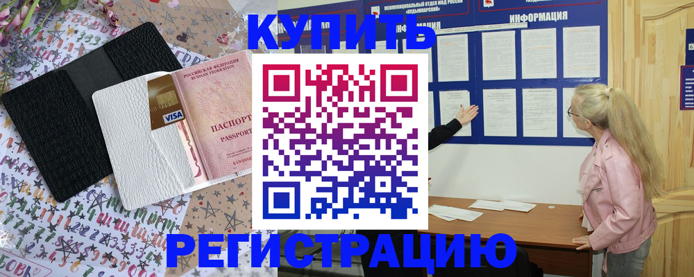 временная регистрация поиск в Новошахтинске