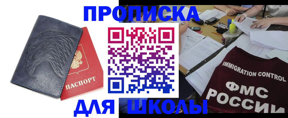 временная регистрация для всех в Новошахтинске