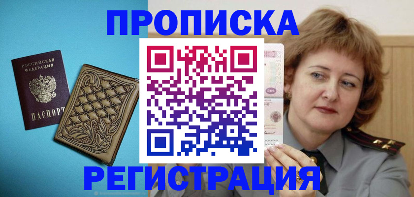 временная регистрация поиск в Новошахтинске
