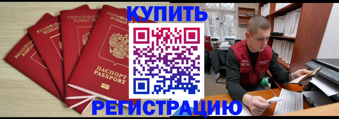 прописка для военкомата в Новошахтинске