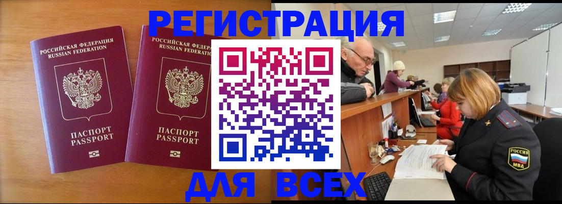 временная прописка в Новошахтинске